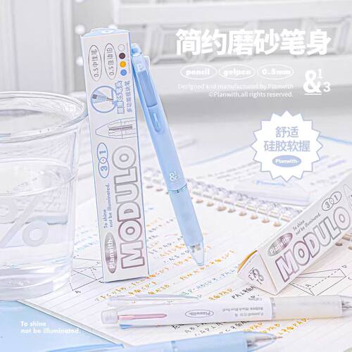 Planwith三色中性笔三合一多色笔模块笔自带铅笔做笔记专用标记笔