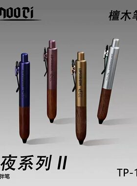 TANOOCI塔诺塞暗夜限定第二弹系列檀木笔握小胖笔按动黑色中性笔