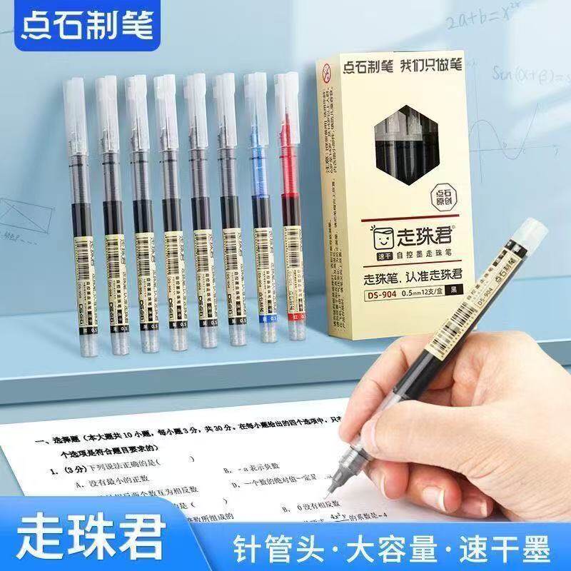 点石走珠君904直液式中性笔巨能写0.5mm黑色刷题批改签字笔学生用图片