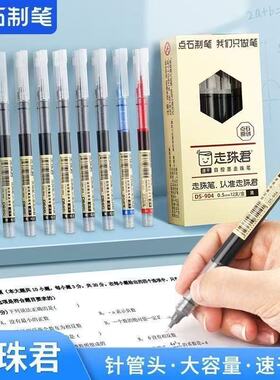 点石走珠君904直液式中性笔巨能写0.5mm黑色刷题批改签字笔学生用