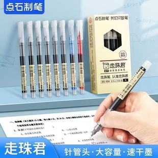 点石走珠君904直液式 中性笔巨能写0.5mm黑色刷题批改签字笔学生用