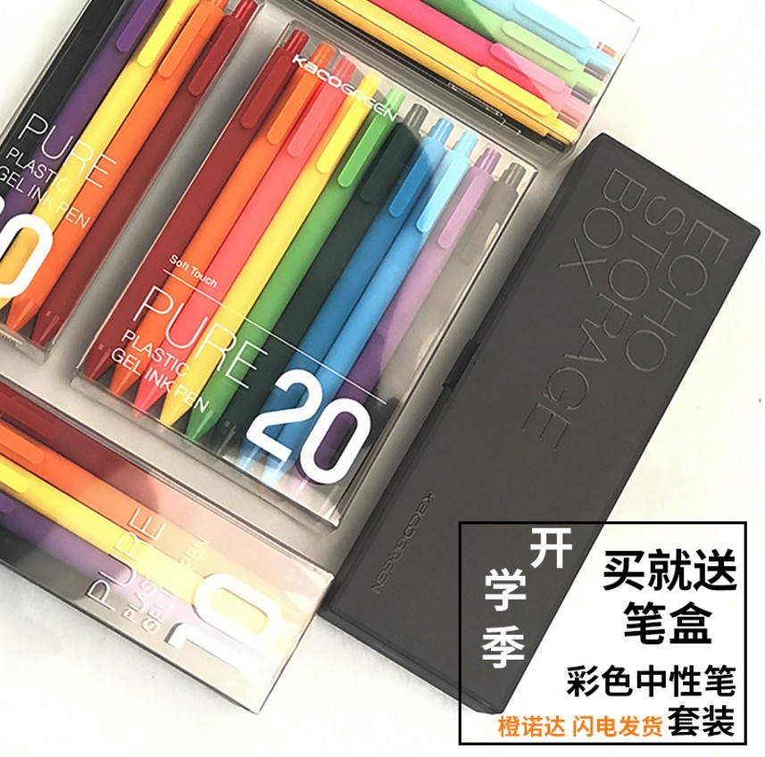 KACO PURE书源简约糖果色软胶笔杆彩色中性水笔套装水彩笔广告笔