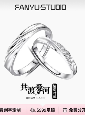 共渡爱河纯银s999情侣戒指轻奢一对戒足银送男女朋友纪念生日礼物
