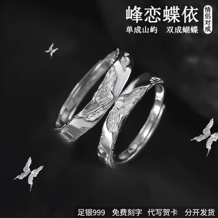 山屿蝶S999纯银情侣对戒足银蝴蝶设计峰恋蝶依戒指一对送女友礼物