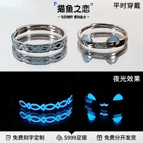 夜光寓意猫与鱼纯银S999情侣对戒