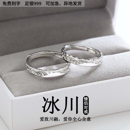 冰川999纯银情侣款戒指一对小众对戒开口可调节送男女友礼物刻字