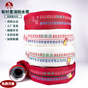 25型加厚65 东消消防水带2.5寸聚氨酯3寸80高压耐磨13
