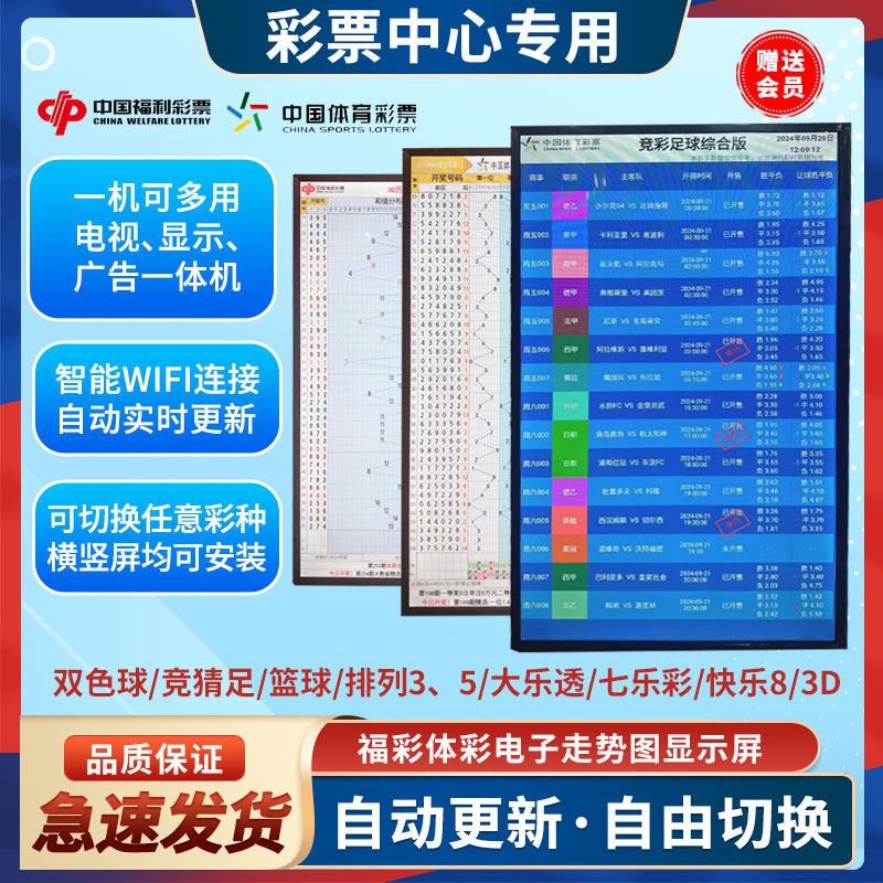 电子走势图显示屏体彩排5分布图横竖屏福彩双色球快8竟彩专用电视