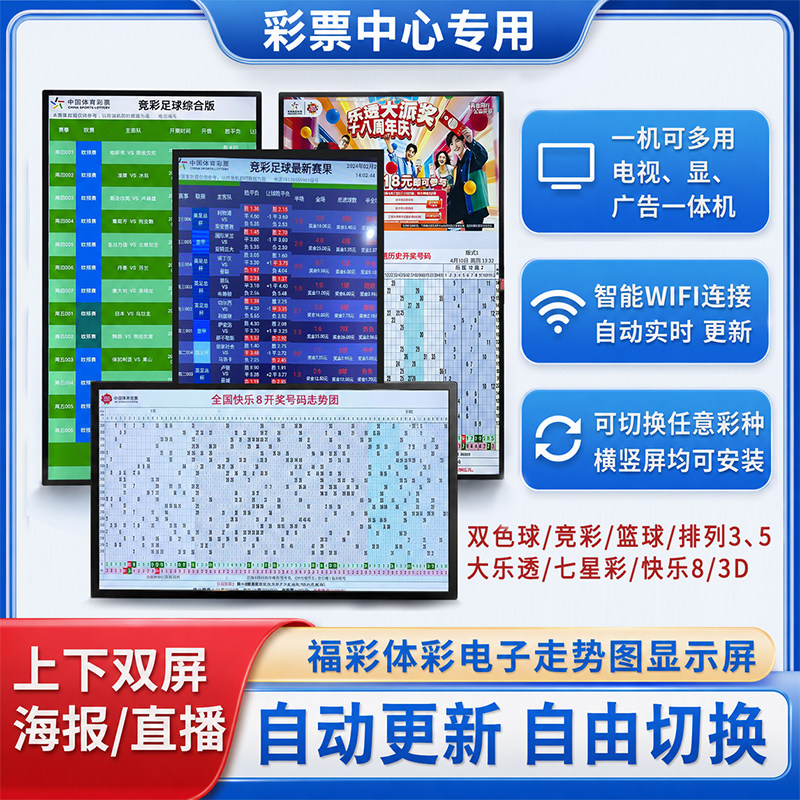 彩票站电子走势图体彩大乐透分布图横竖屏福彩双色球竟彩专用电视