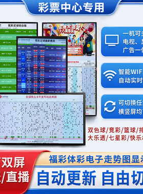 彩票站电子走势图体彩大乐透分布图横竖屏福彩双色球竟彩专用电视