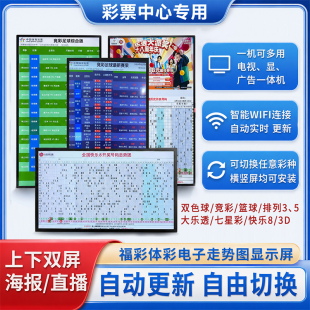 彩票站电子走势图体彩大乐透分布图横竖屏福彩双色球竟彩专用电视