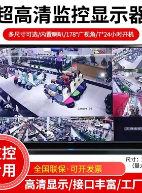 32/42/50/55/75监控显示屏高清挂墙监视器大屏安防电脑会议显示器