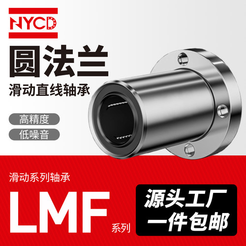 NYCD直线轴承滑动系列法兰10