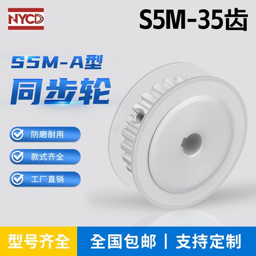 35S5M100-A同步带轮 AF型 槽宽11 皮带轮齿轮滑轮 S5M35齿同步轮