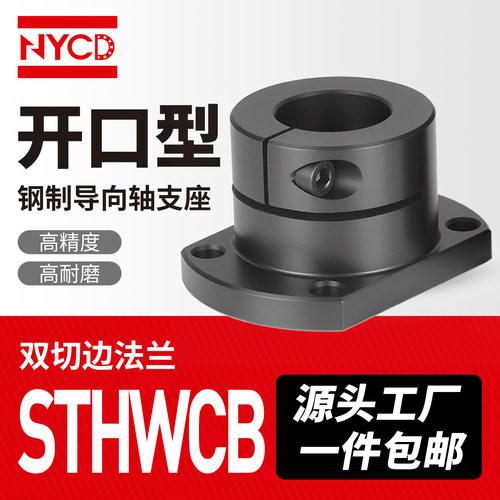 导向轴支座固定座钢制光轴固定座