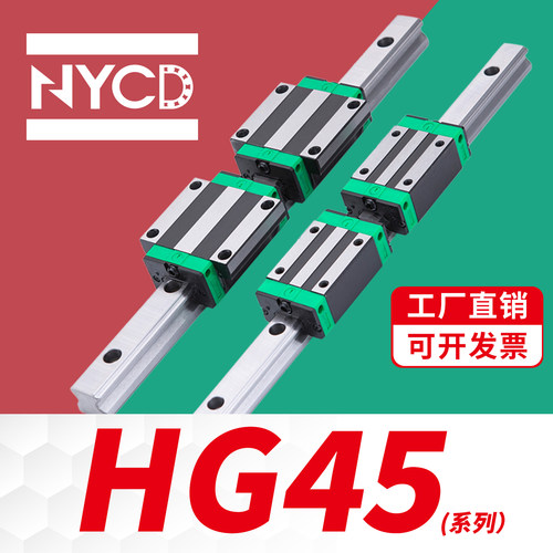 NYCD精密高组直线导轨滑块HGH45