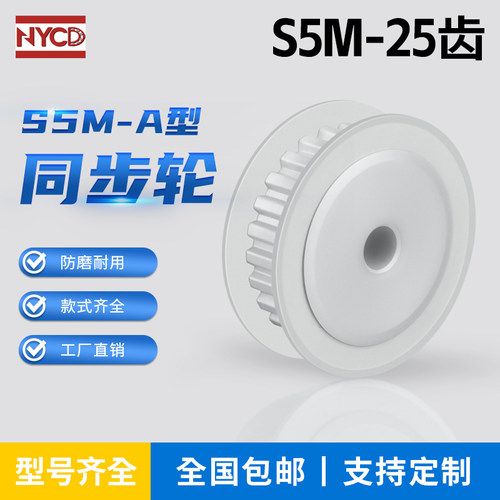 S5M25齿同步轮 槽宽17 AF型 25S5M150-A  齿轮 两面平同步皮带轮