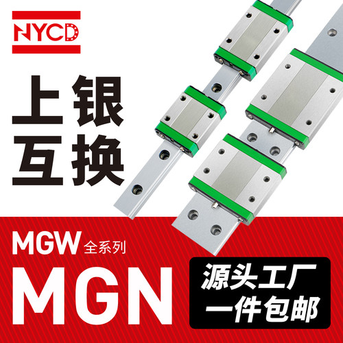 NYCD不锈钢防锈微型导轨滑块mgn