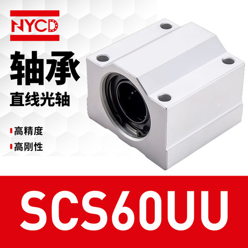 NYCD直线轴承滑块箱式SCS60UU
