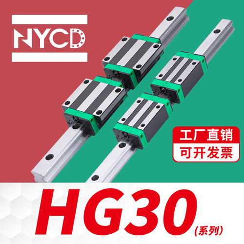 NYCD精密高组直线导轨滑块HGH30