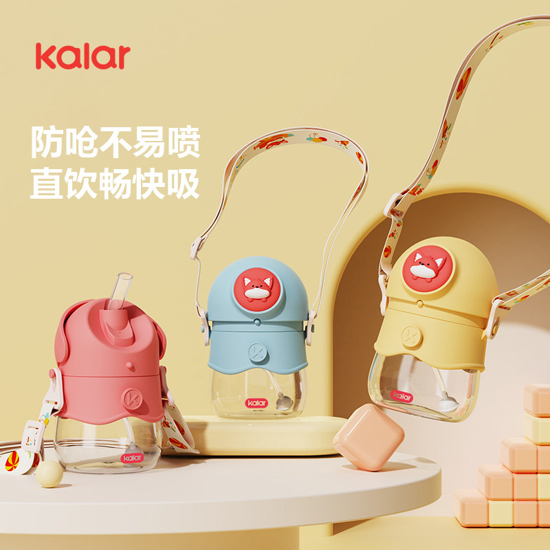 kalar 儿童水杯宝宝学饮杯tritan防呛防漏重力球吸管杯幼儿园水壶