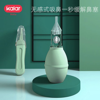 kalar宝宝吸鼻器婴儿新生幼儿掏鼻屎鼻涕鼻塞通鼻专用神器清洁器