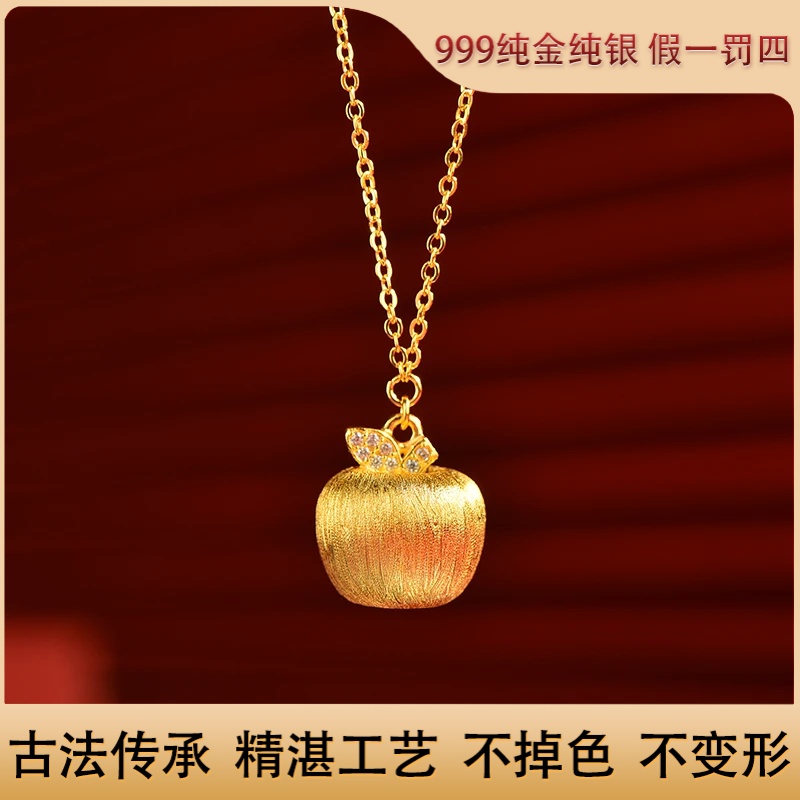 金包银拉丝工艺苹果999纯银项链足银项链送女友生日礼物时尚
