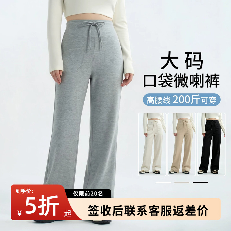 大码莫代尔微喇裤抽绳喇叭休闲裤子女卫裤胖mm加肥运动裤阔腿长裤