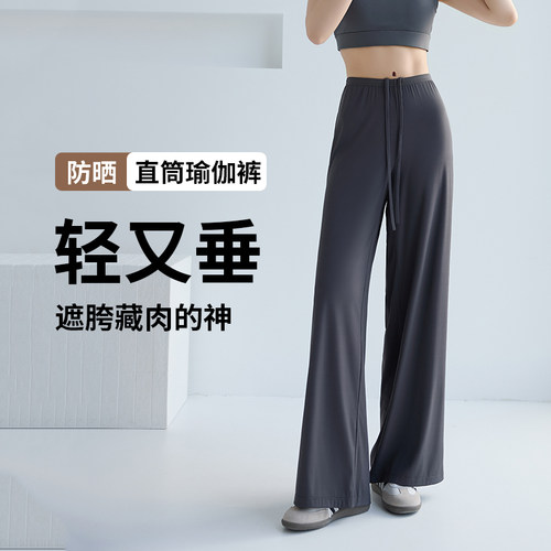 防晒直筒瑜伽裤女外穿夏季2025年新款高腰宽松垂感阔腿运动健身裤