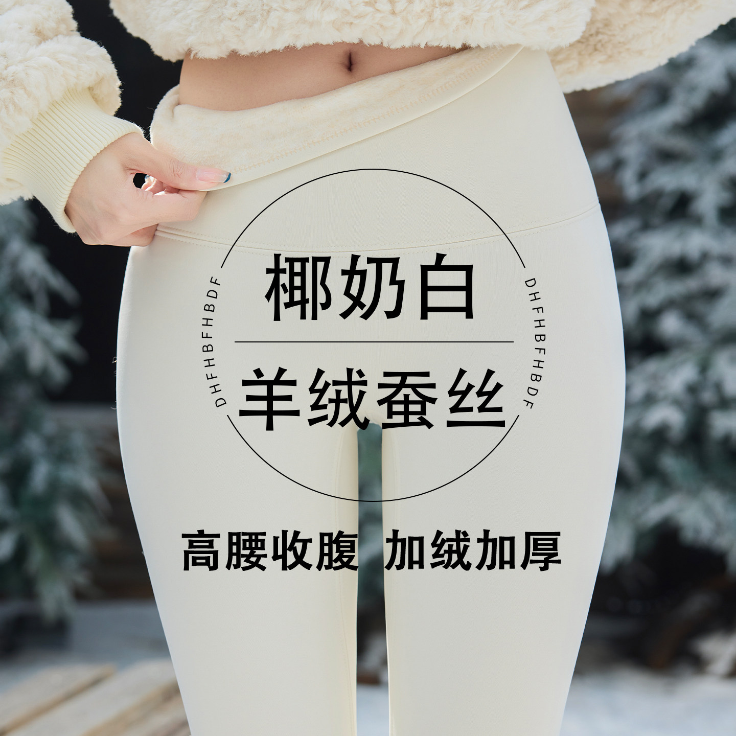 加绒鲨鱼裤女白色冬含羊绒蚕丝保暖裤高腰东北棉裤加厚打底瑜伽裤