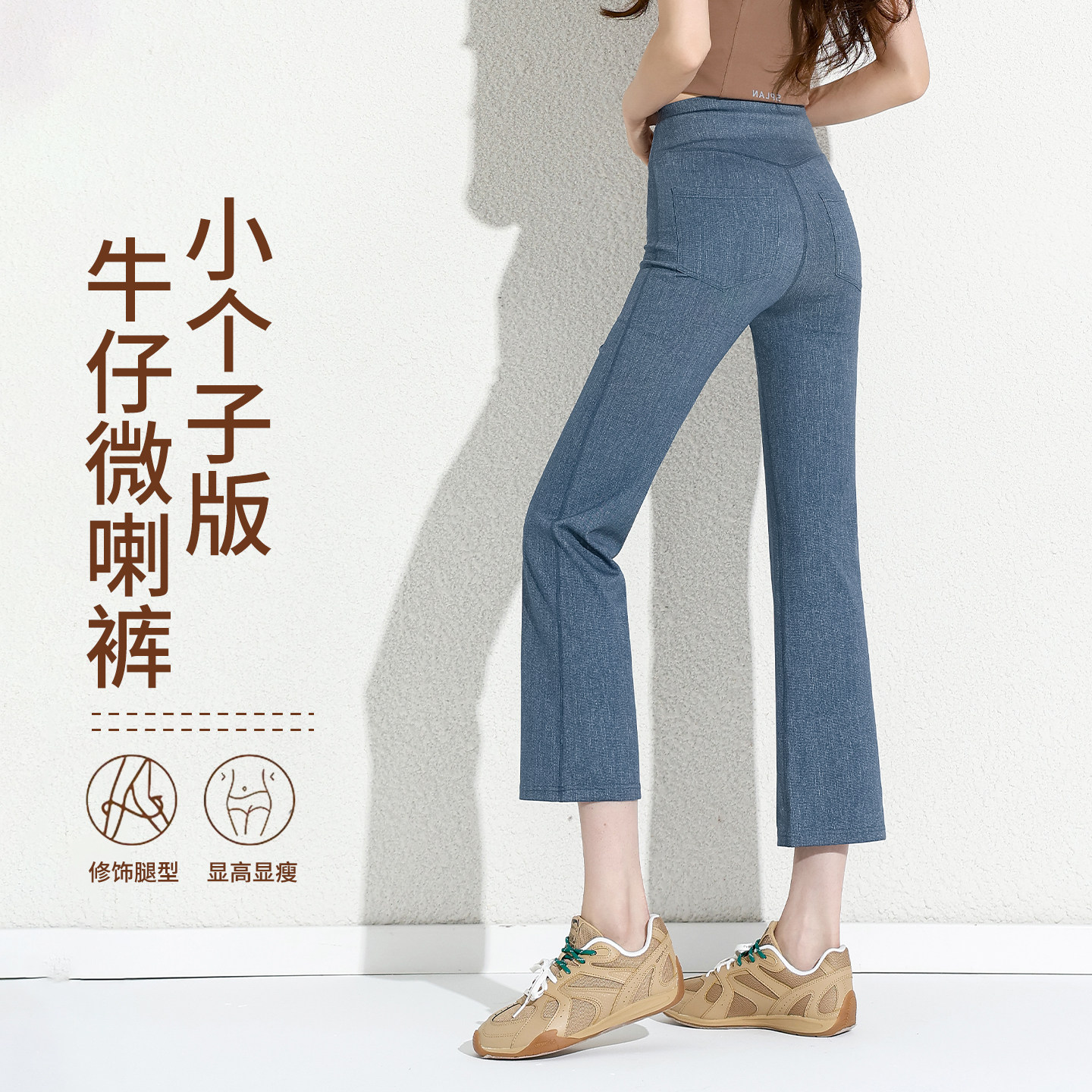 小个子仿牛仔微喇牛仔裤女2026新款八分高腰休闲防晒修身喇叭裤