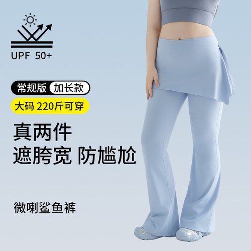 俏盾大码防晒屁帘微喇瑜伽裤裙