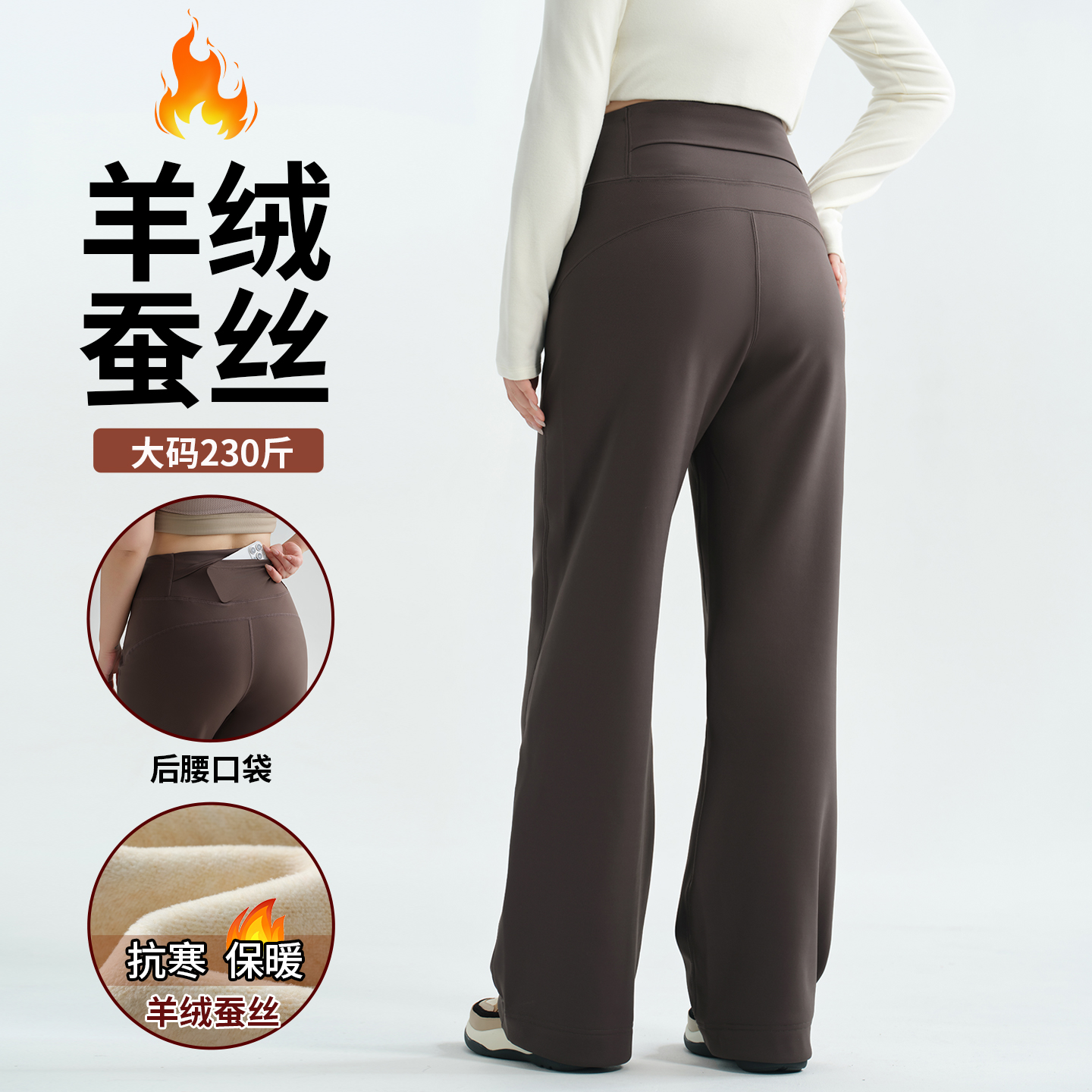 加绒直筒瑜伽裤女冬季羊绒蚕丝保暖大码胖mm200斤口袋阔腿休闲裤