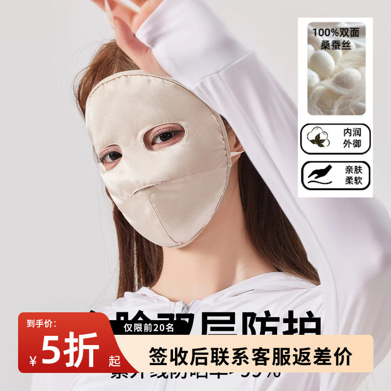 全脸真丝面罩防晒口罩脸基尼防紫外线2026新款桑蚕丝医美脸罩夏季