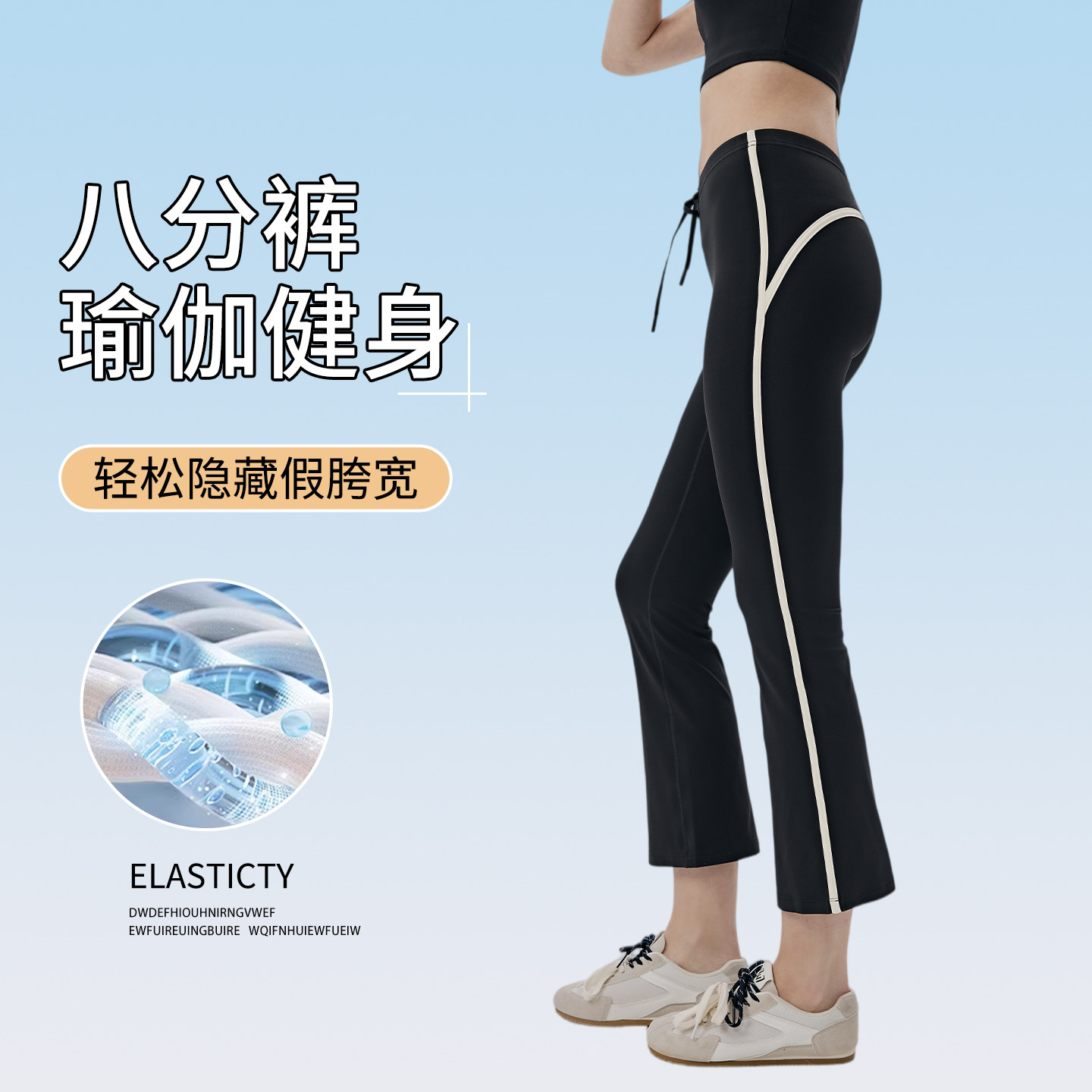 八分条纹微喇瑜伽裤高腰提臀