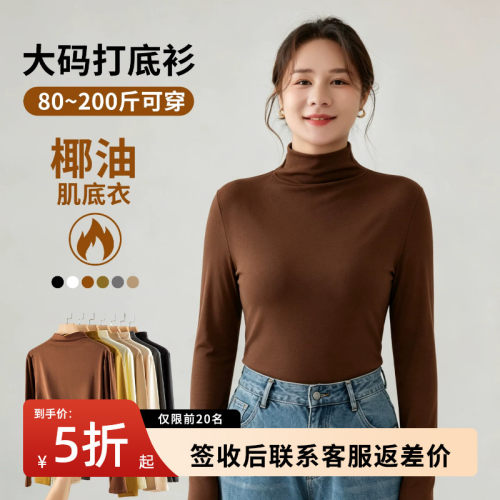 大码半高领内搭打底衫女2026
