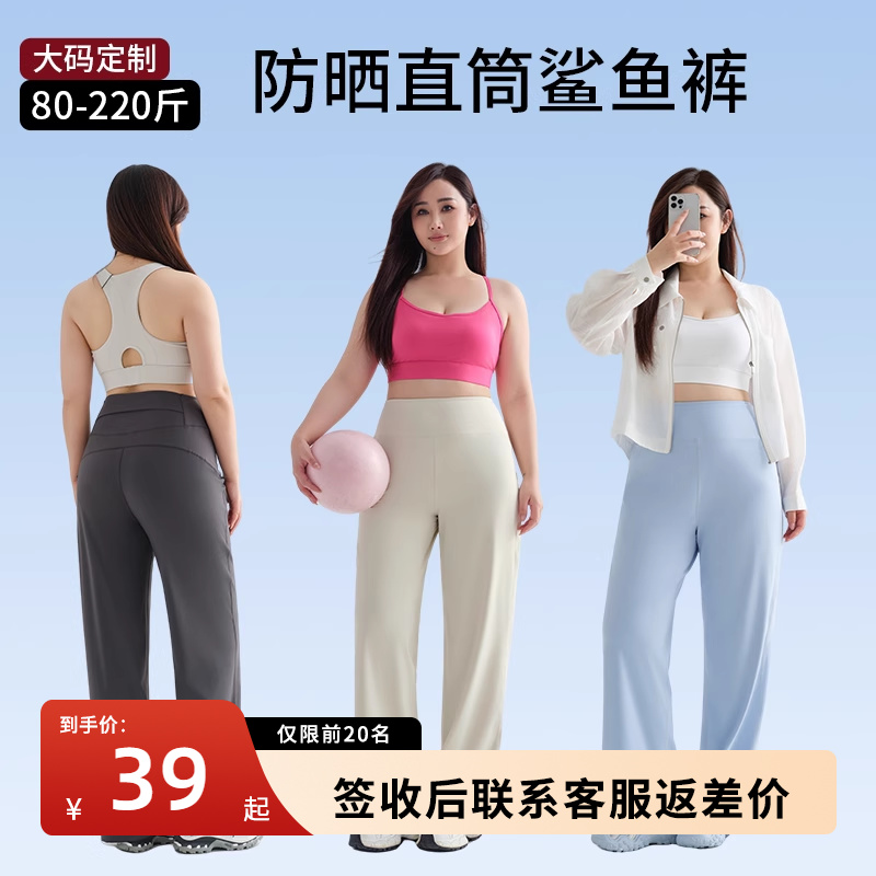 大码防晒直筒瑜伽裤女外穿夏季薄款胖mm200斤后腰口袋运动健身裤