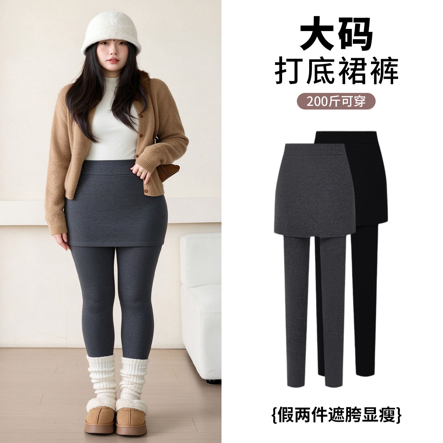 大码假两件打底裤女外穿胖mm200斤秋冬季新款保暖显瘦屁帘打底裤