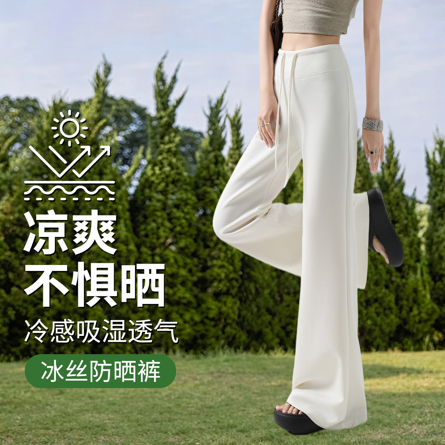 白色冰丝微喇裤女夏季薄款瑜伽显瘦运动卫裤防蚊防晒速干喇叭裤子