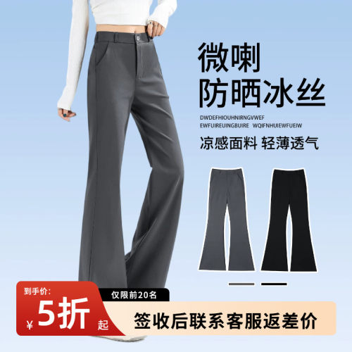 冰丝黑色微喇裤女夏薄款