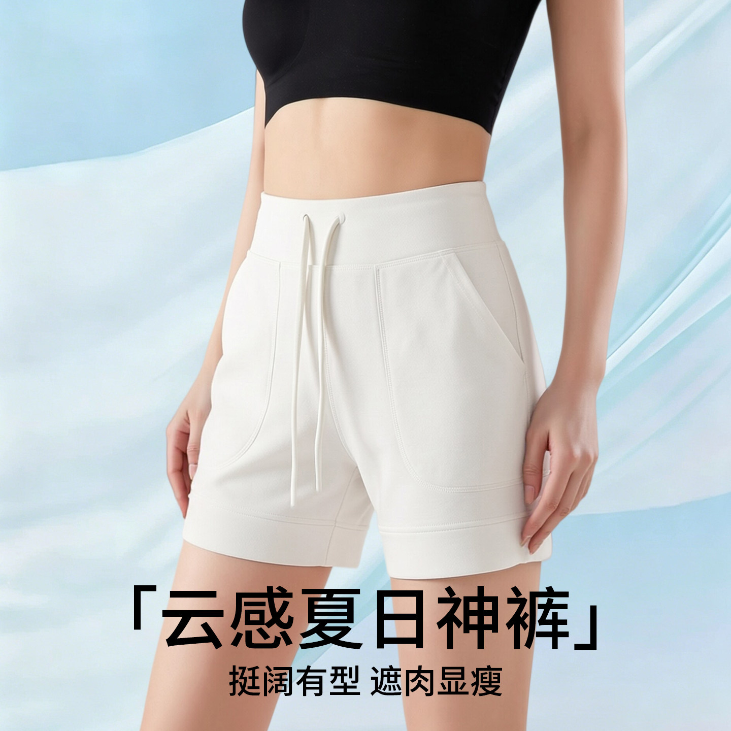 莫代尔白色短裤女夏季薄款外穿a字直筒宽松休闲运动健身三分卫裤