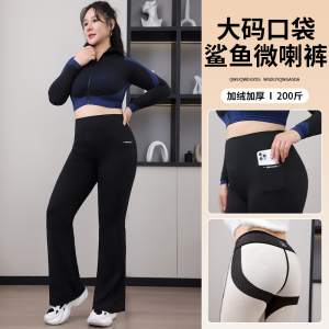 大码加绒微喇瑜伽裤春秋冬外穿加绒加肥胖mm200斤口袋鲨鱼喇叭裤