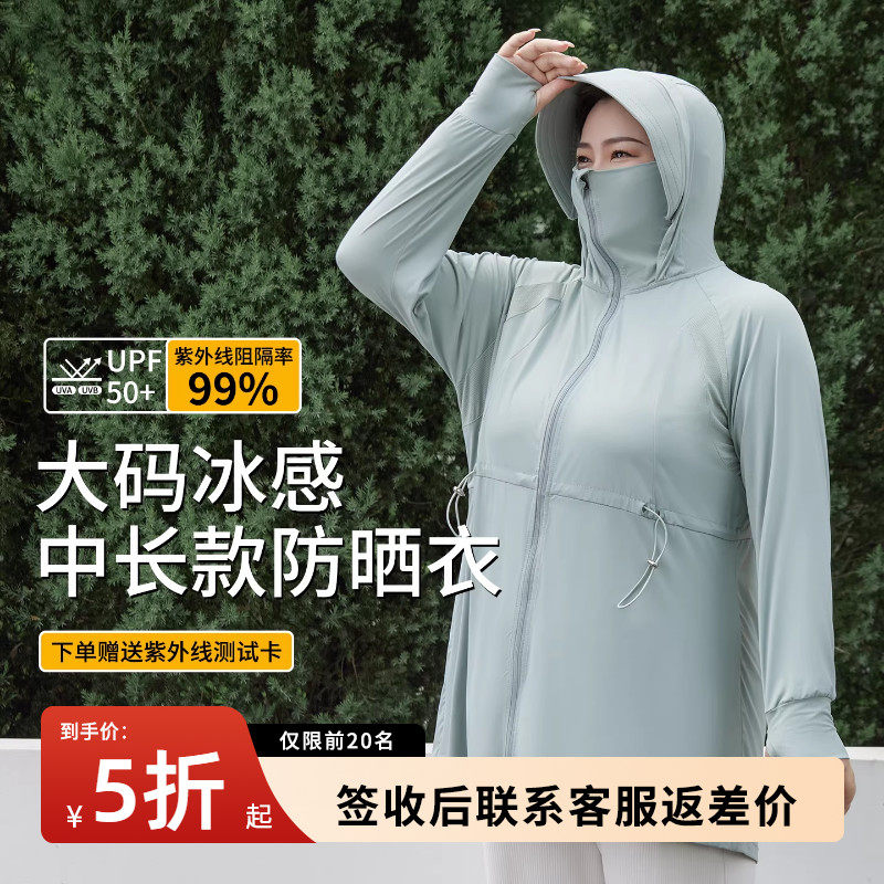 中长款防晒衣女夏季大码胖mm200斤防紫外线加肥加大宽松防晒服