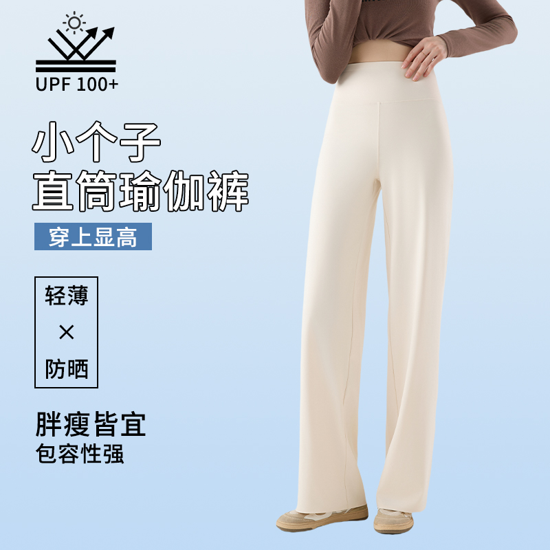 小个子直筒瑜伽裤女外穿夏薄款防晒裤高腰收腹跑步运动阔腿健身裤