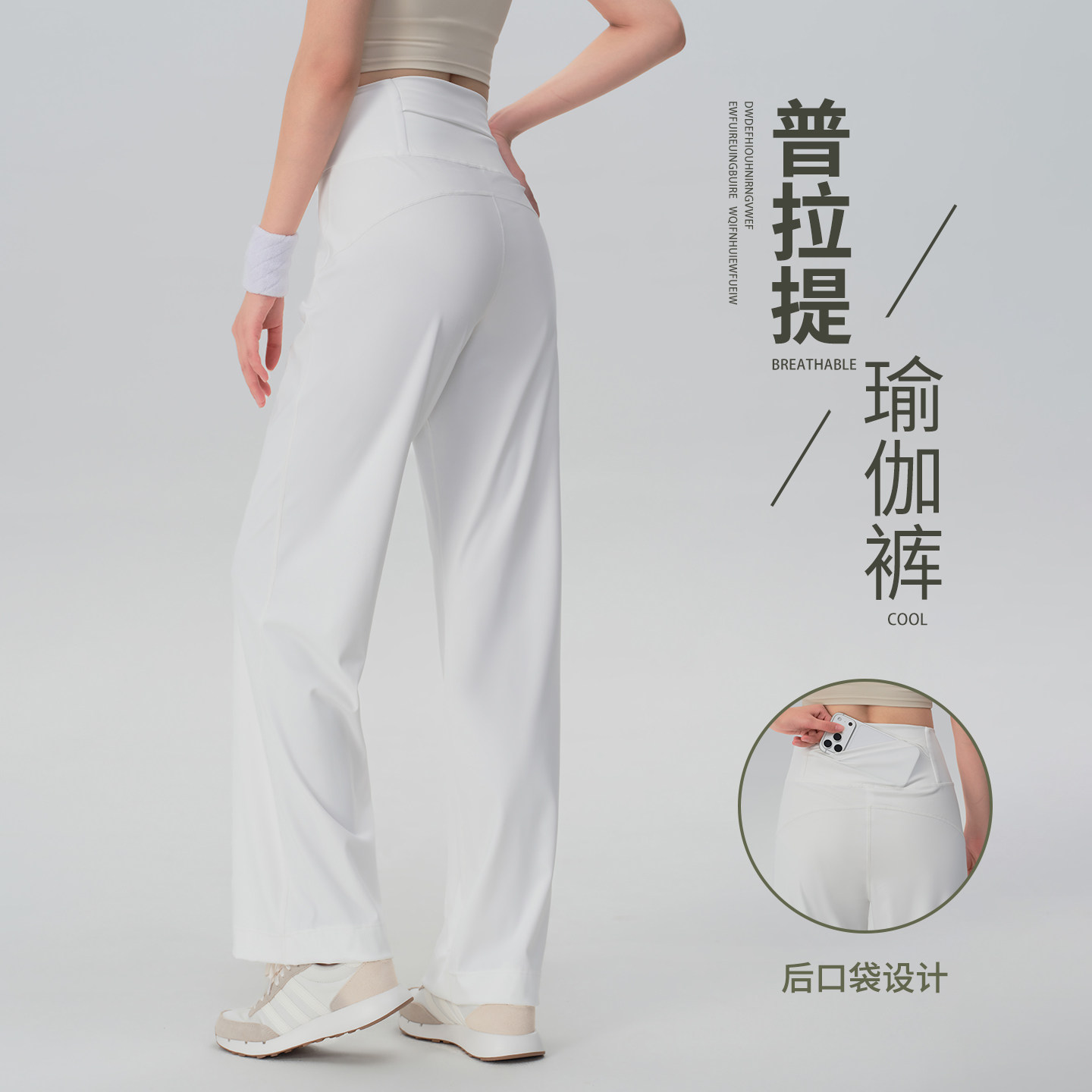 白色直筒瑜伽裤女外穿夏款防晒后腰口袋跑步运动普拉提阔腿健身裤