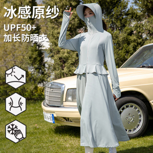 超长款连帽防晒衣女夏季防紫外线2024新款冰丝透气薄罩衫全身防晒