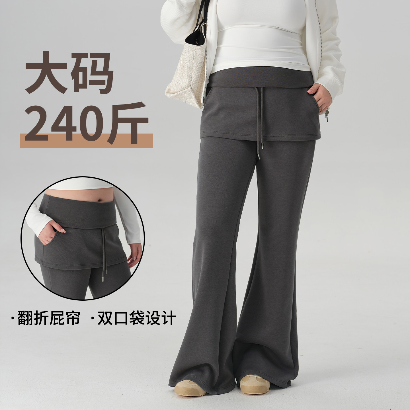 大码假两件微喇裤女秋季2026新款胖mm200斤高腰显瘦屁帘喇叭裤