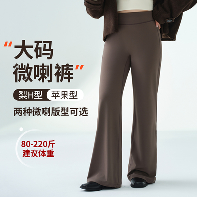 大码微喇瑜伽裤女外穿高腰收腹秋季胖mm200斤显瘦运动健身喇叭裤