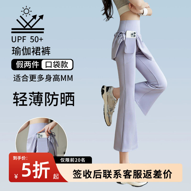 八分抽绳微喇叭假两件瑜伽裤裙女外穿夏季薄款高腰显瘦速干鲨鱼裤