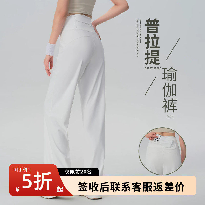 白色直筒瑜伽裤女外穿夏款防晒后腰口袋跑步运动普拉提阔腿健身裤